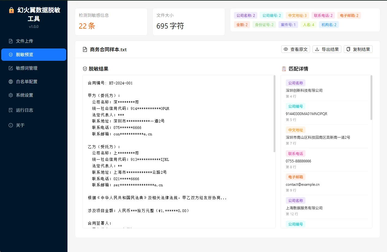 脱敏结果对比