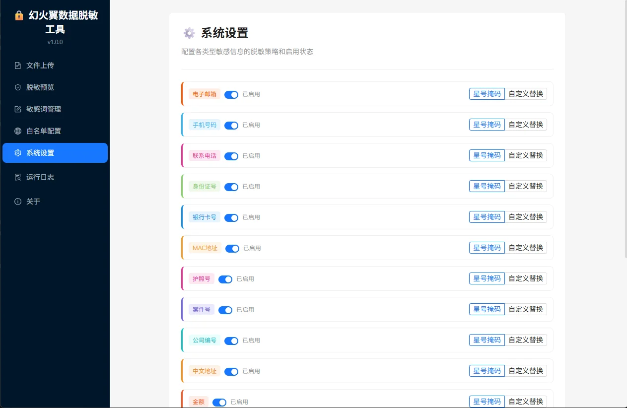 规则配置界面
