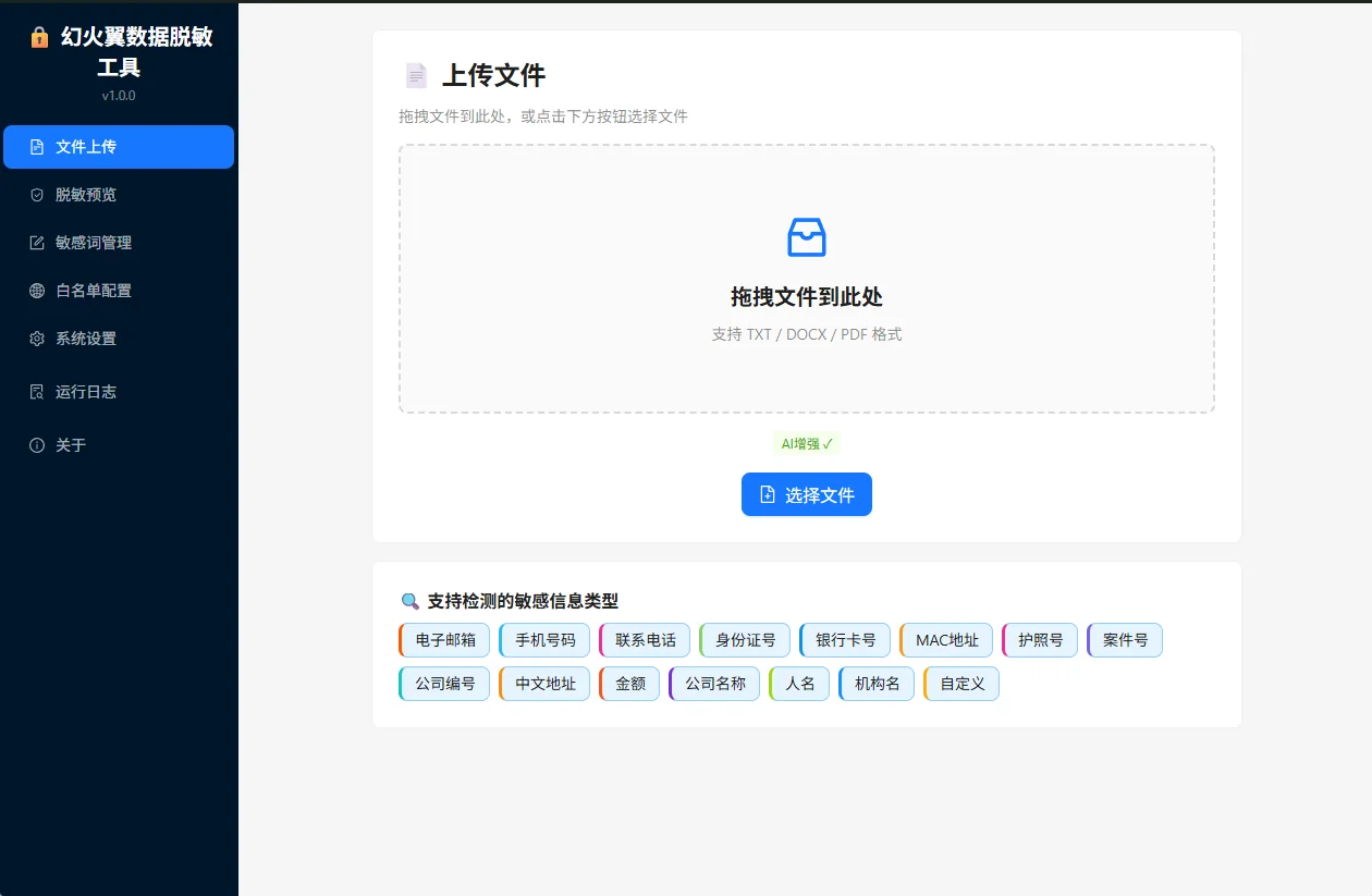 文件上传界面